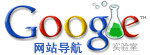 Google Daohang